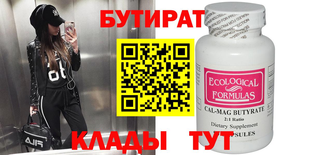 Бутират BDO 33%  Вход с VPN  Гусев 