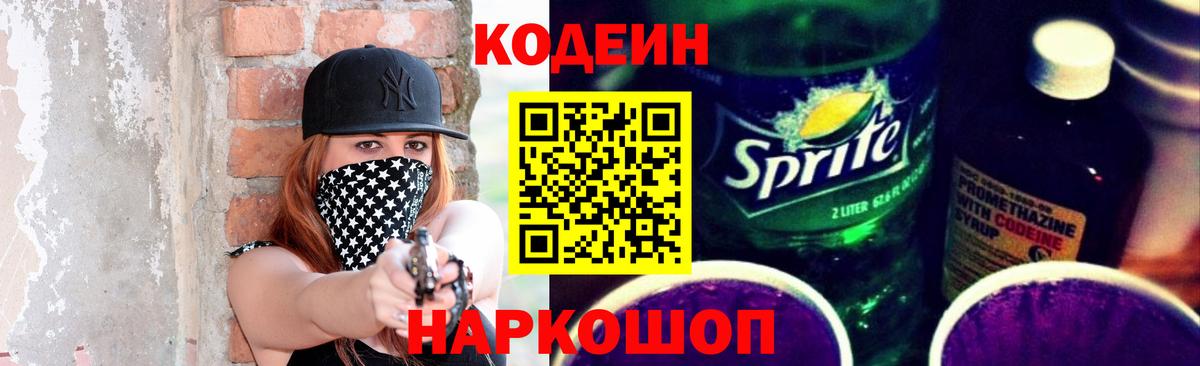 Кодеиновый сироп Lean напиток Lean (лин) Гусев