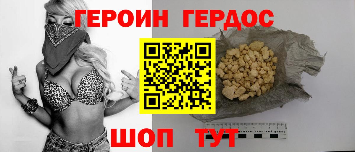 Героин VHQ Гусев