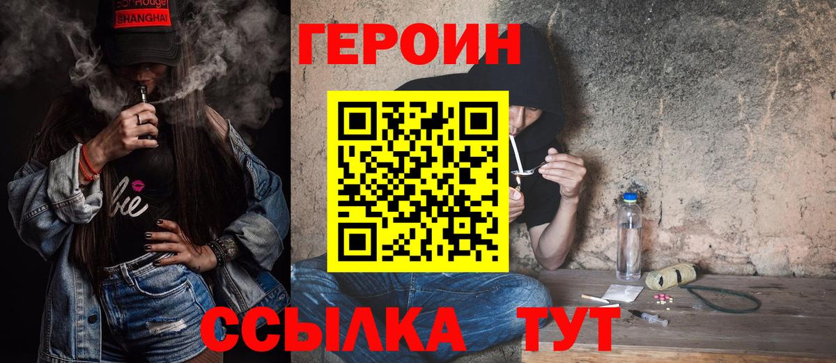 Героин  ГЕРОИН герыч  Вход с VPN  Гусев 