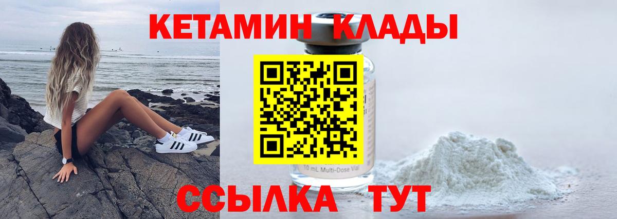 КЕТАМИН ketamine  Вход с VPN  Гусев 