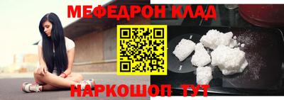 мяу мяу кристалл Балаково