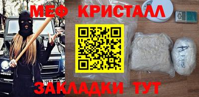 мяу мяу кристалл Балаково
