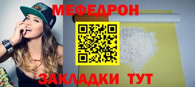 мяу мяу кристалл Балаково