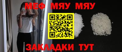 мяу мяу кристалл Балаково