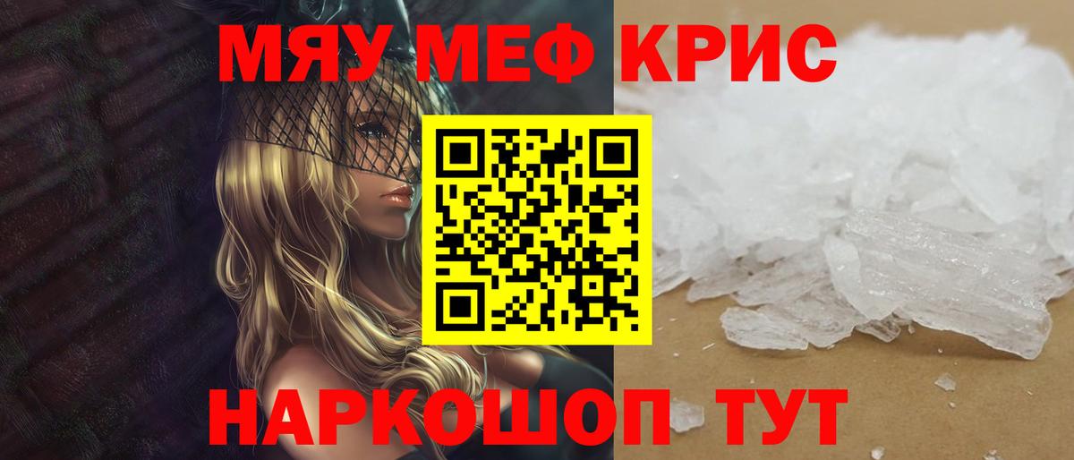 МЯУ-МЯУ  Вход с VPN  МЕФ мяу мяу  Гусев  Мефедрон mephedrone 