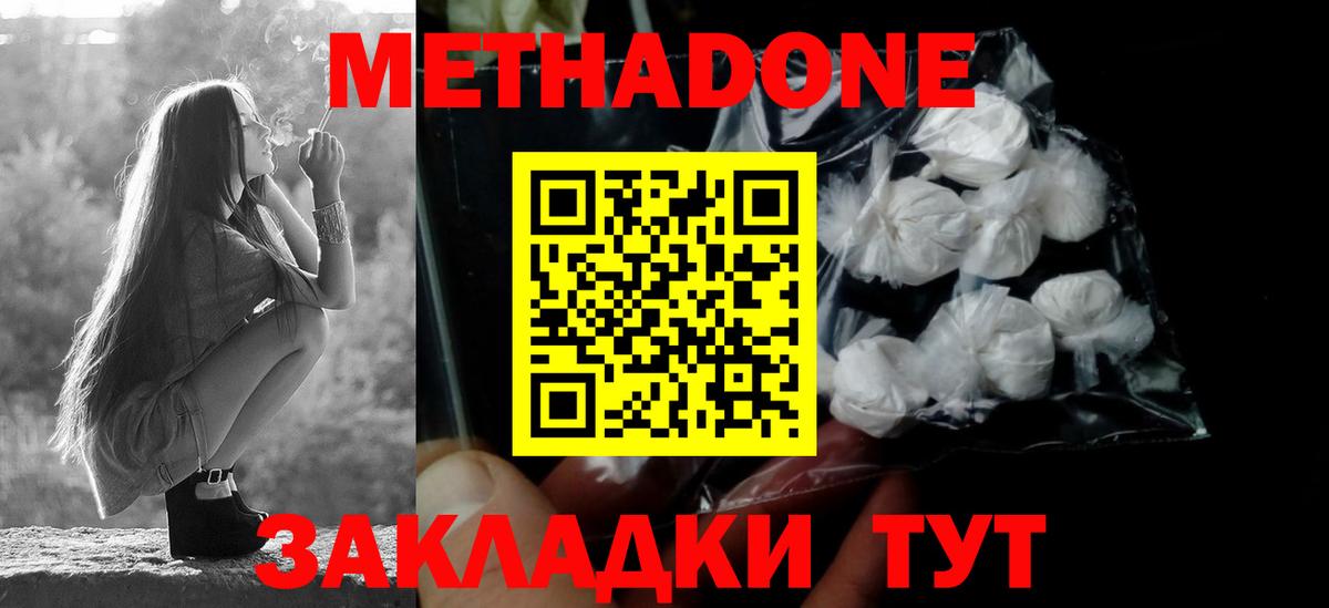 Метадон белоснежный  Вход с VPN  Гусев 
