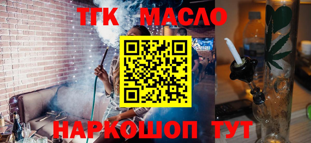 ТГК вейп  Дистиллят ТГК жижа  где купить наркоту  Гусев  Вход с VPN 